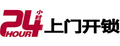 凤冈24小时上门开锁公司